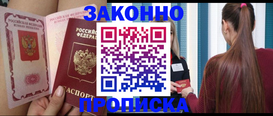 прописка в Щёлкино