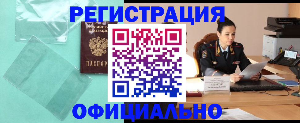 временная регистрация адрес в Щёлкино
