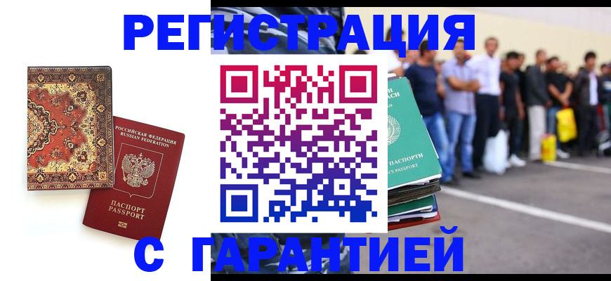 прописка гарантия в Щёлкино