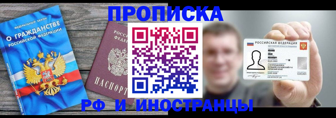 прописка для школы в Щёлкино